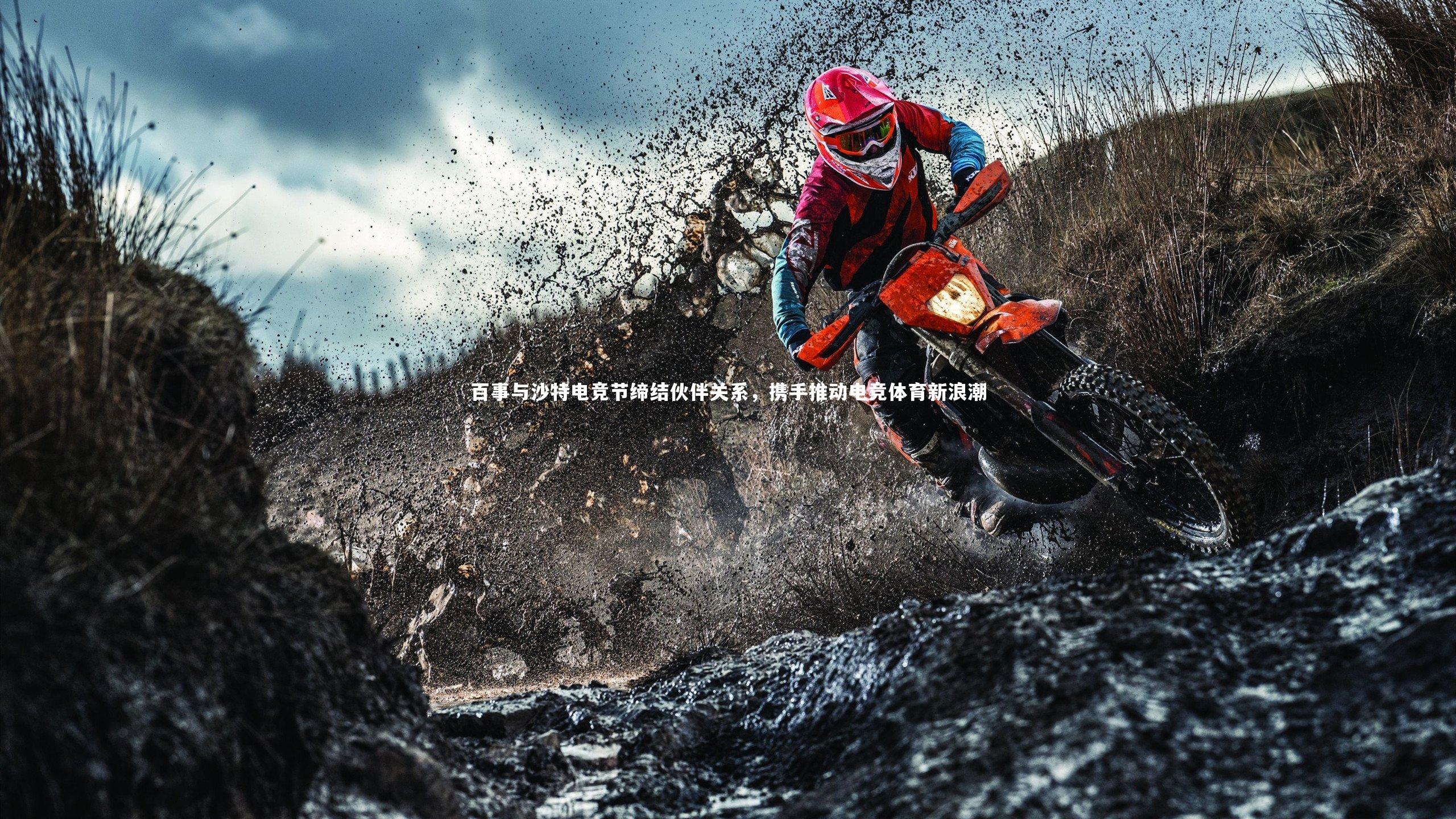 百事与沙特电竞节缔结伙伴关系，携手推动电竞体育新浪潮